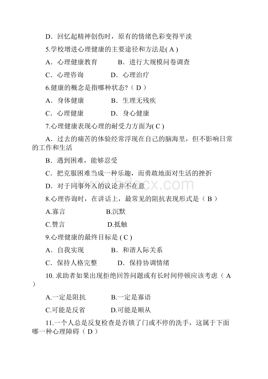 大学生心理健康知识竞赛题库演示教学.docx_第2页