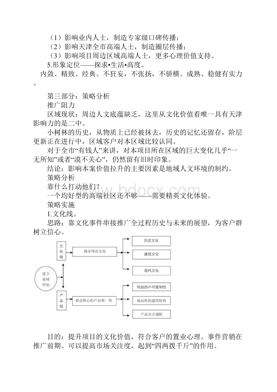 北斗星城度推广案.docx_第3页