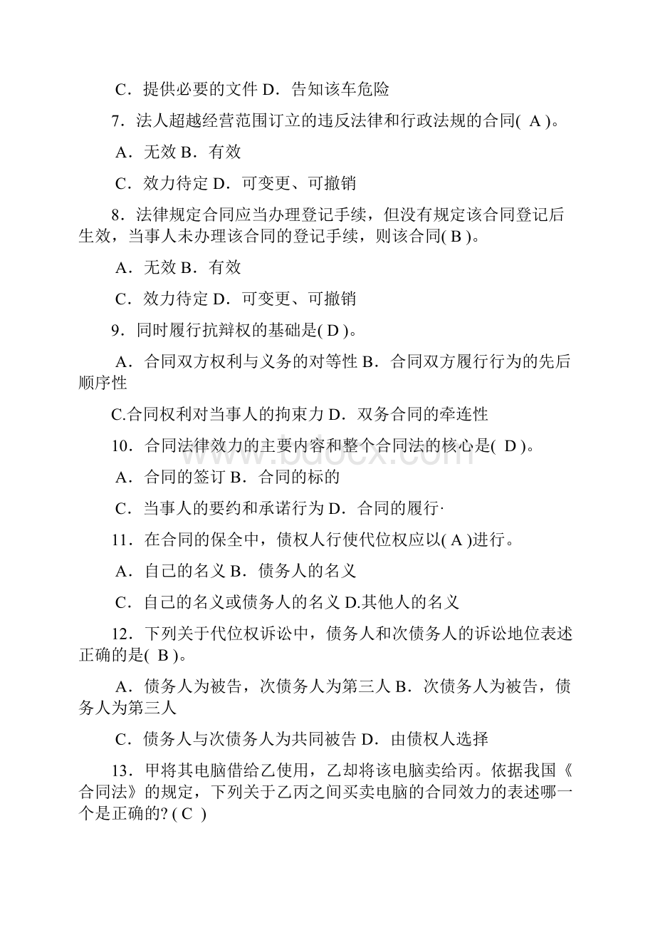 合同法模拟题详解.docx_第2页