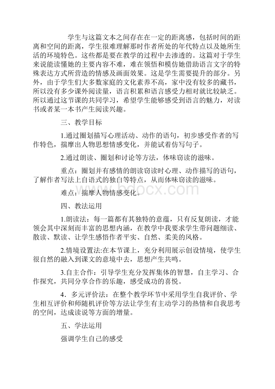 五年级语文《窃读记》说课稿Word格式文档下载.docx_第2页