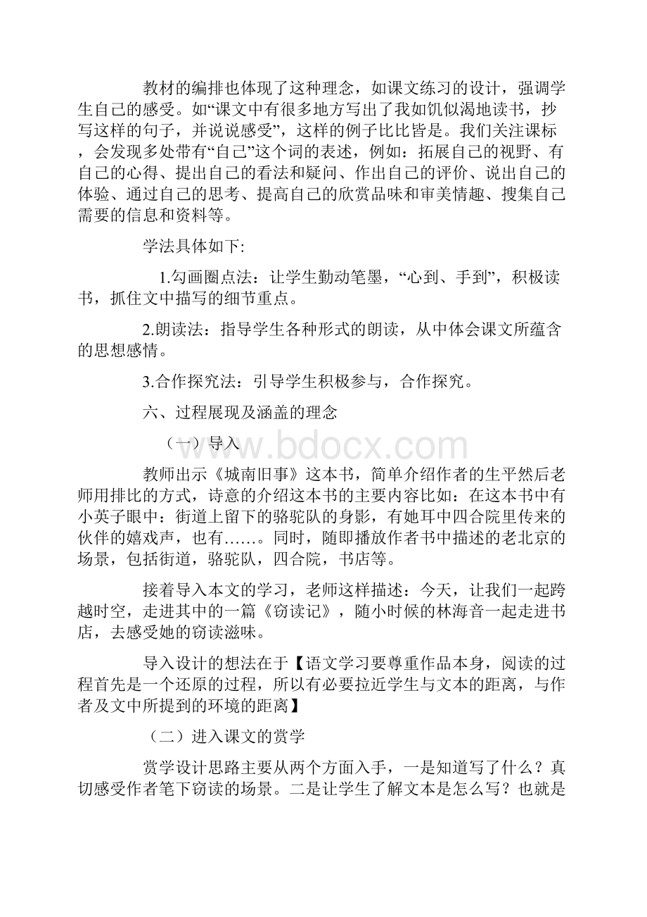 五年级语文《窃读记》说课稿Word格式文档下载.docx_第3页