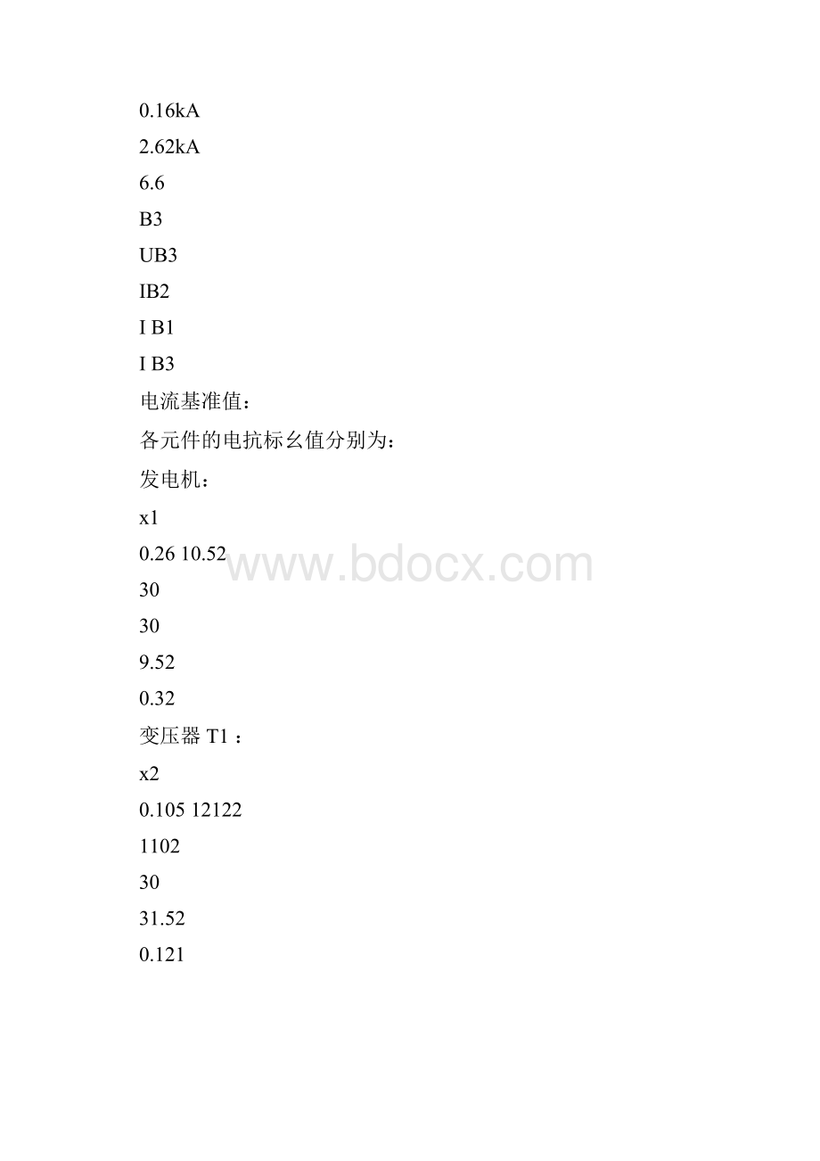 电力系统暂态分析课后答案整理版最新.docx_第2页