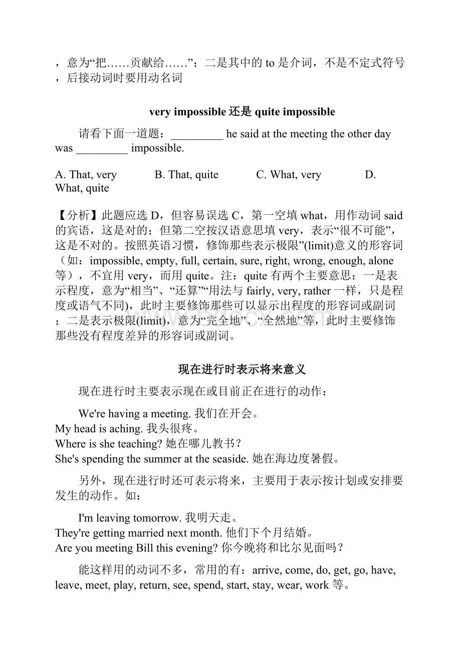 高考英语各种知识点总结Word文件下载.docx_第3页