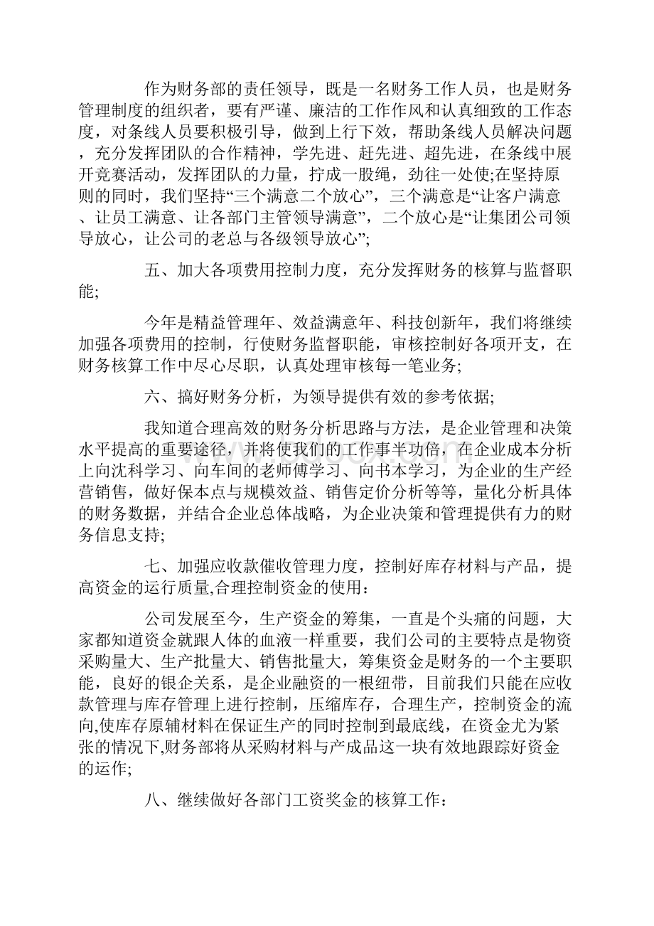 财务半年度个人总结报告Word格式文档下载.docx_第3页