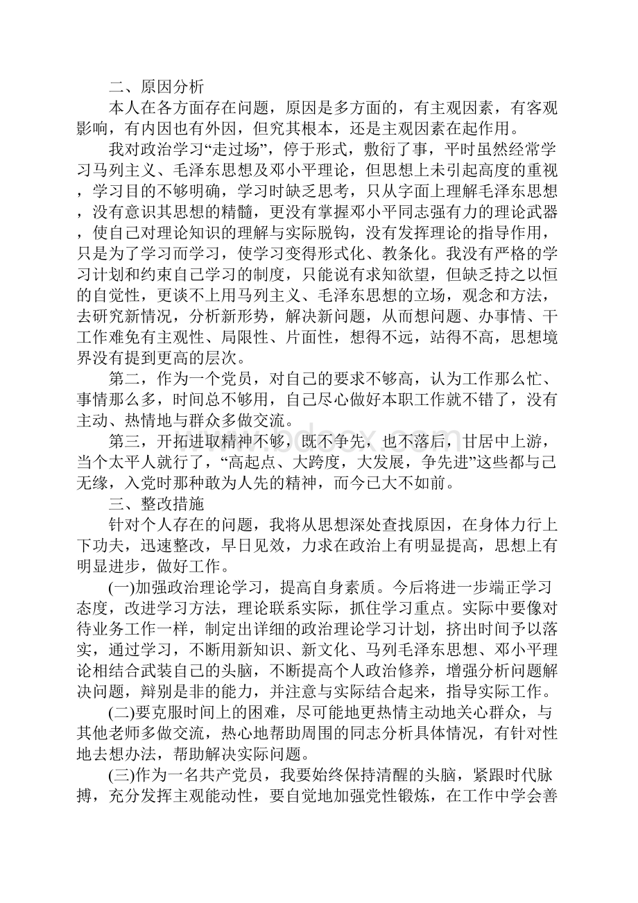 教师党员干部自我剖析材料.docx_第2页