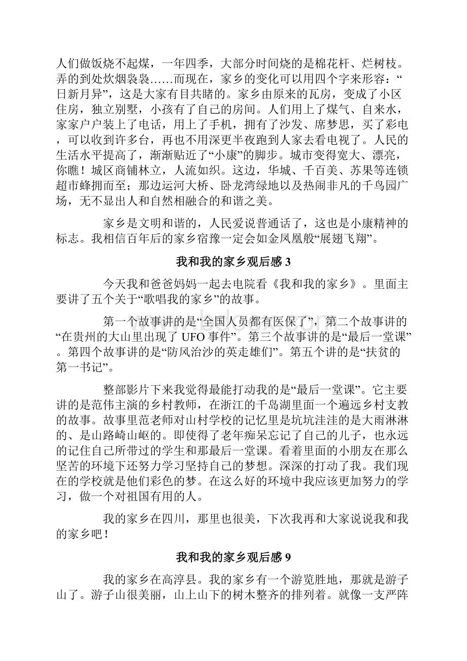 我和我的家乡观后感.docx_第2页