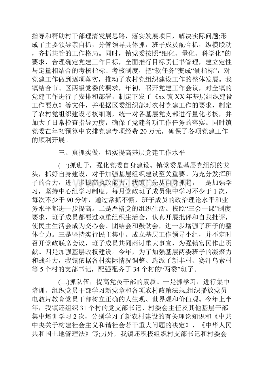 党建工作巡查情况汇报.docx_第2页