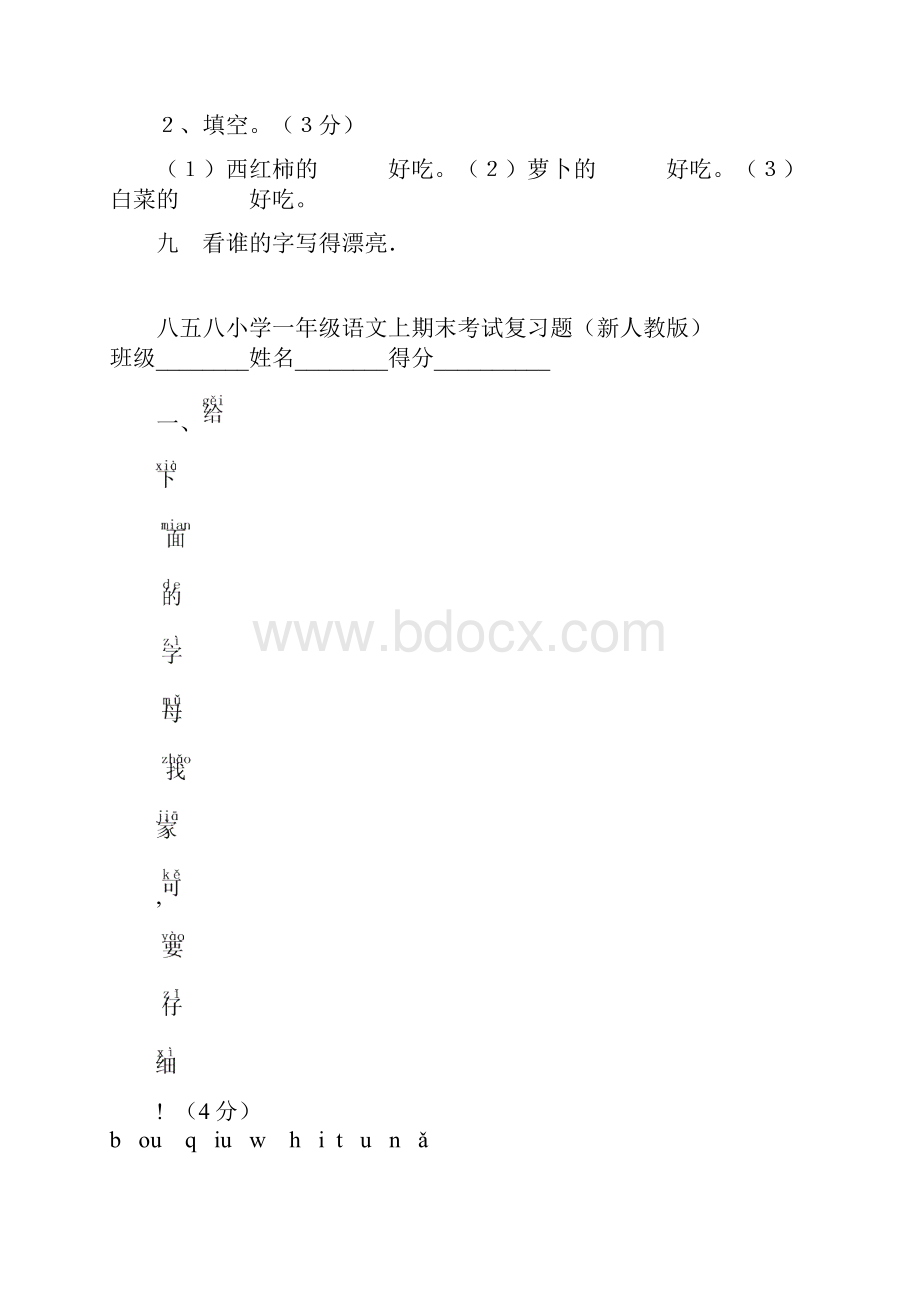 小学一年级语文上册期末考试复习题.docx_第3页