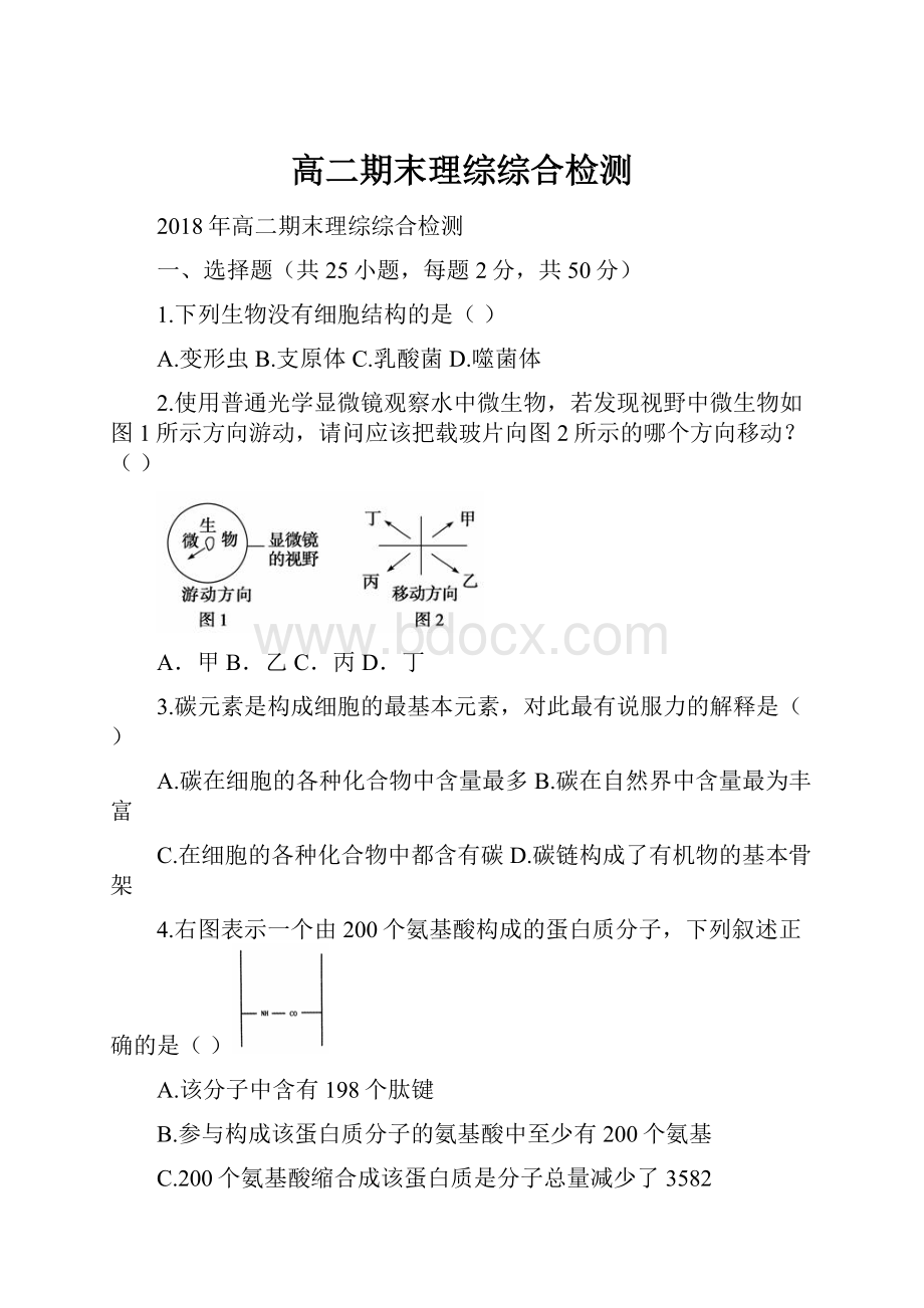 高二期末理综综合检测Word格式文档下载.docx_第1页