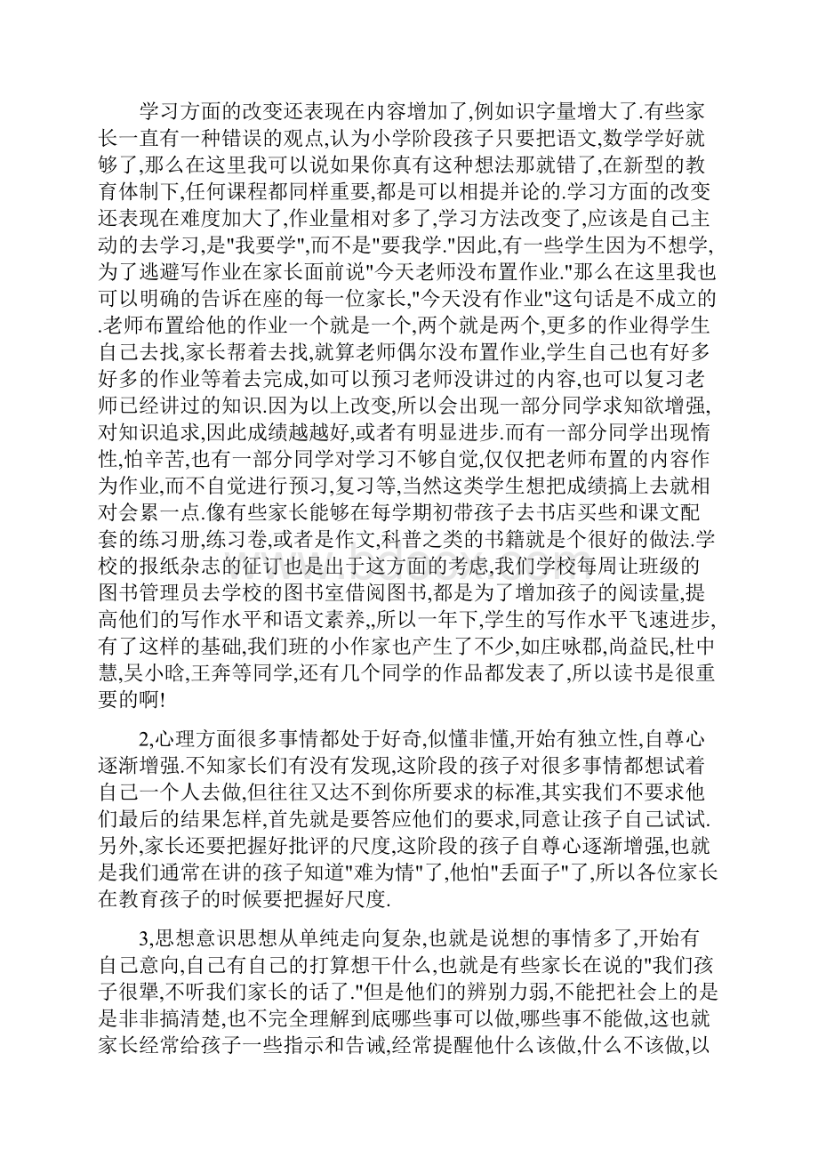 二年级期末家长会发言稿精品.docx_第2页