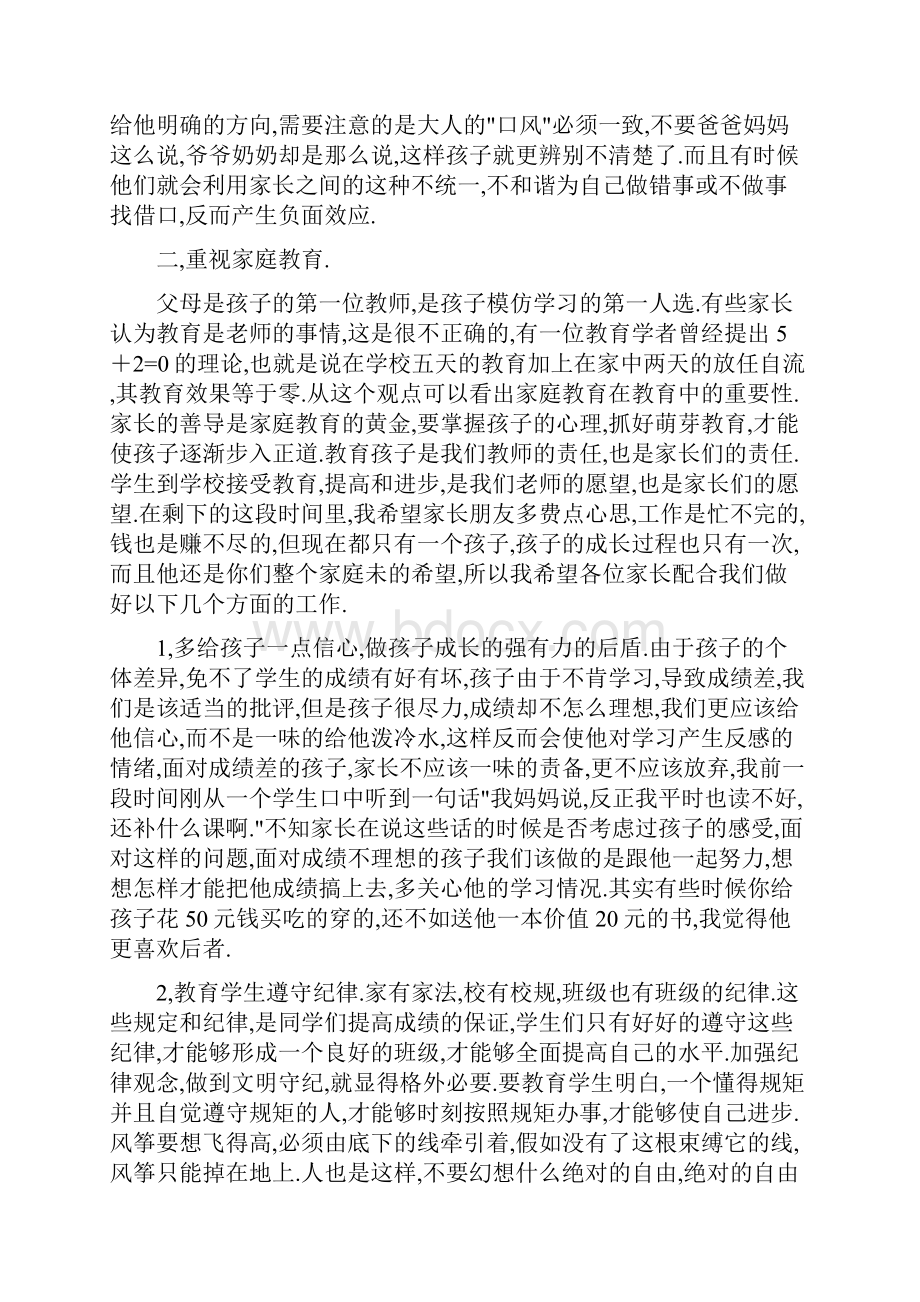 二年级期末家长会发言稿精品文档格式.docx_第3页