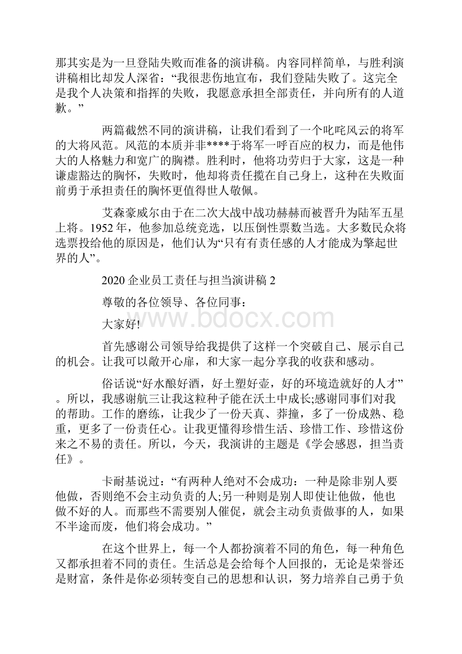 企业员工责任与担当演讲稿Word文档下载推荐.docx_第2页