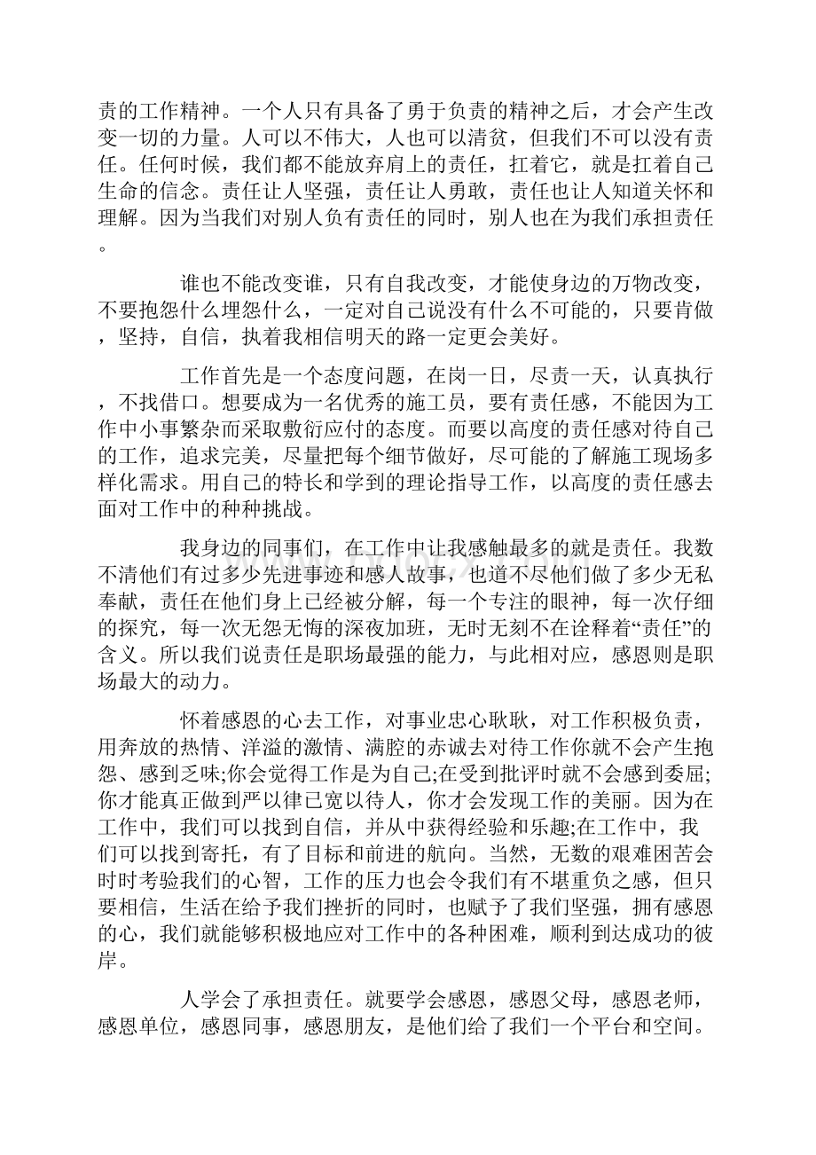 企业员工责任与担当演讲稿.docx_第3页