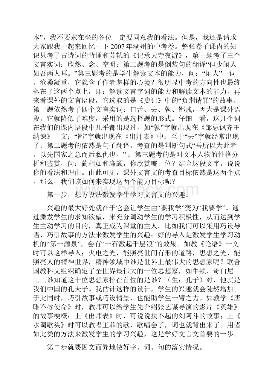 初中文言文教学的有效性Word格式文档下载.docx_第2页