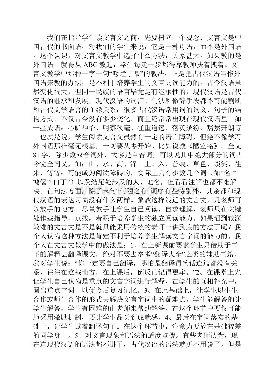 初中文言文教学的有效性Word格式文档下载.docx_第3页