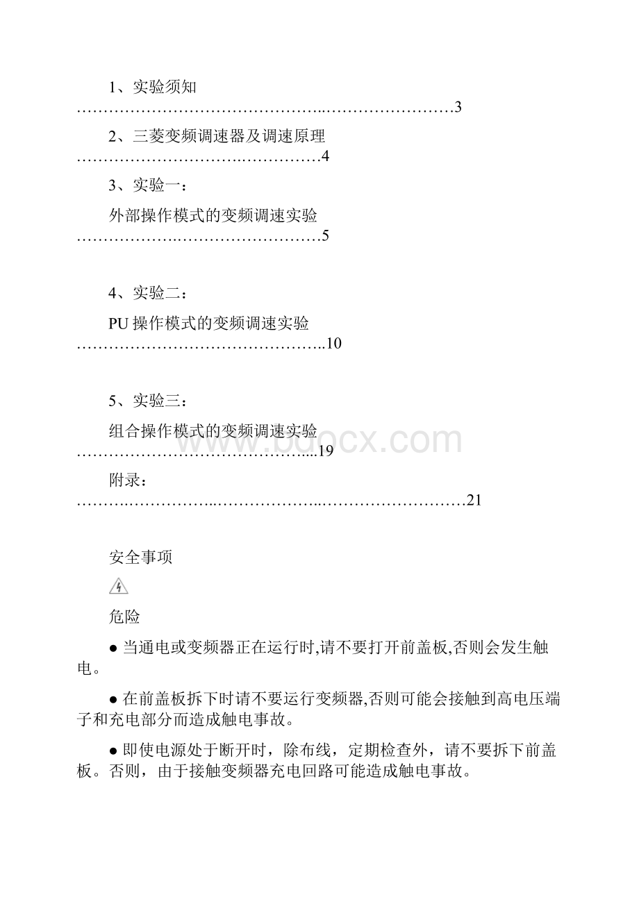 变频调速器原理及应用实验指导书.docx_第2页