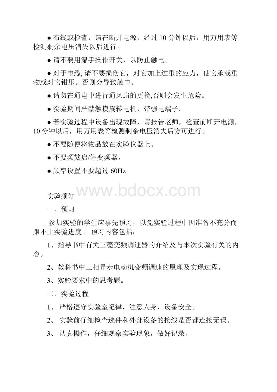 变频调速器原理及应用实验指导书.docx_第3页