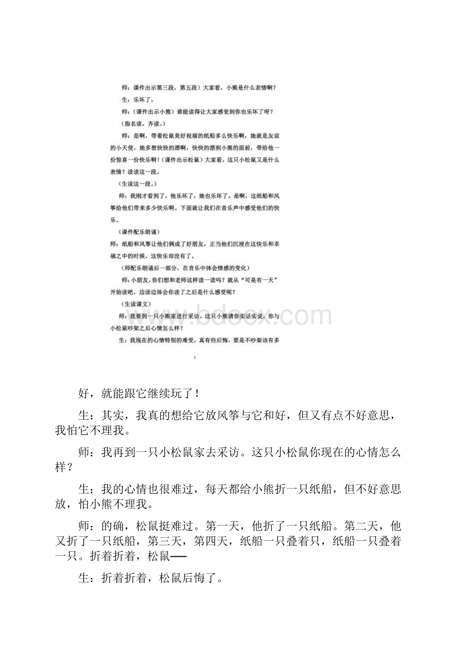 纸船和风筝分析课案例.docx_第2页