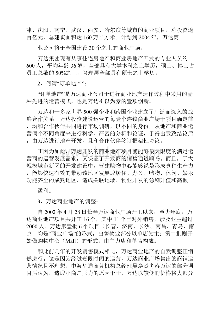 商业模式万达商业地产经营模式.docx_第2页