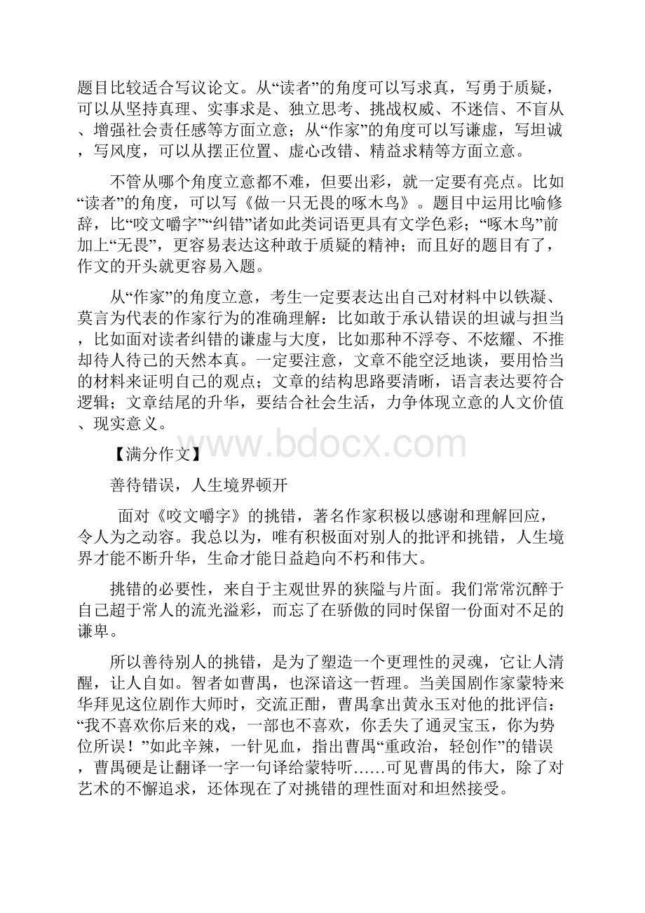 山东高考满分作文Word文档格式.docx_第2页