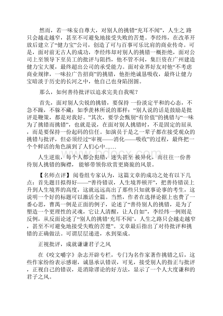 山东高考满分作文Word文档格式.docx_第3页