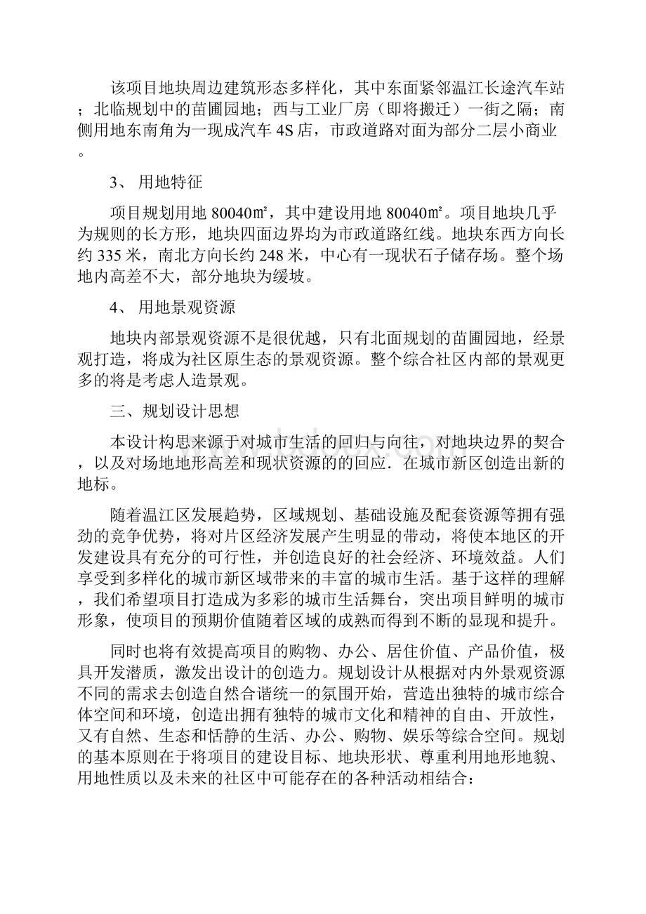 温江区天来项目方案设计说明.docx_第2页