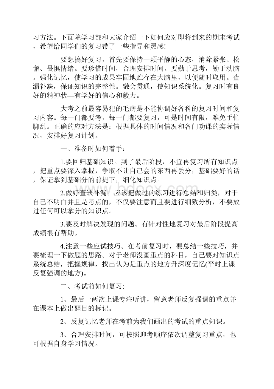 期末考试复习计划书9篇Word文档格式.docx_第2页