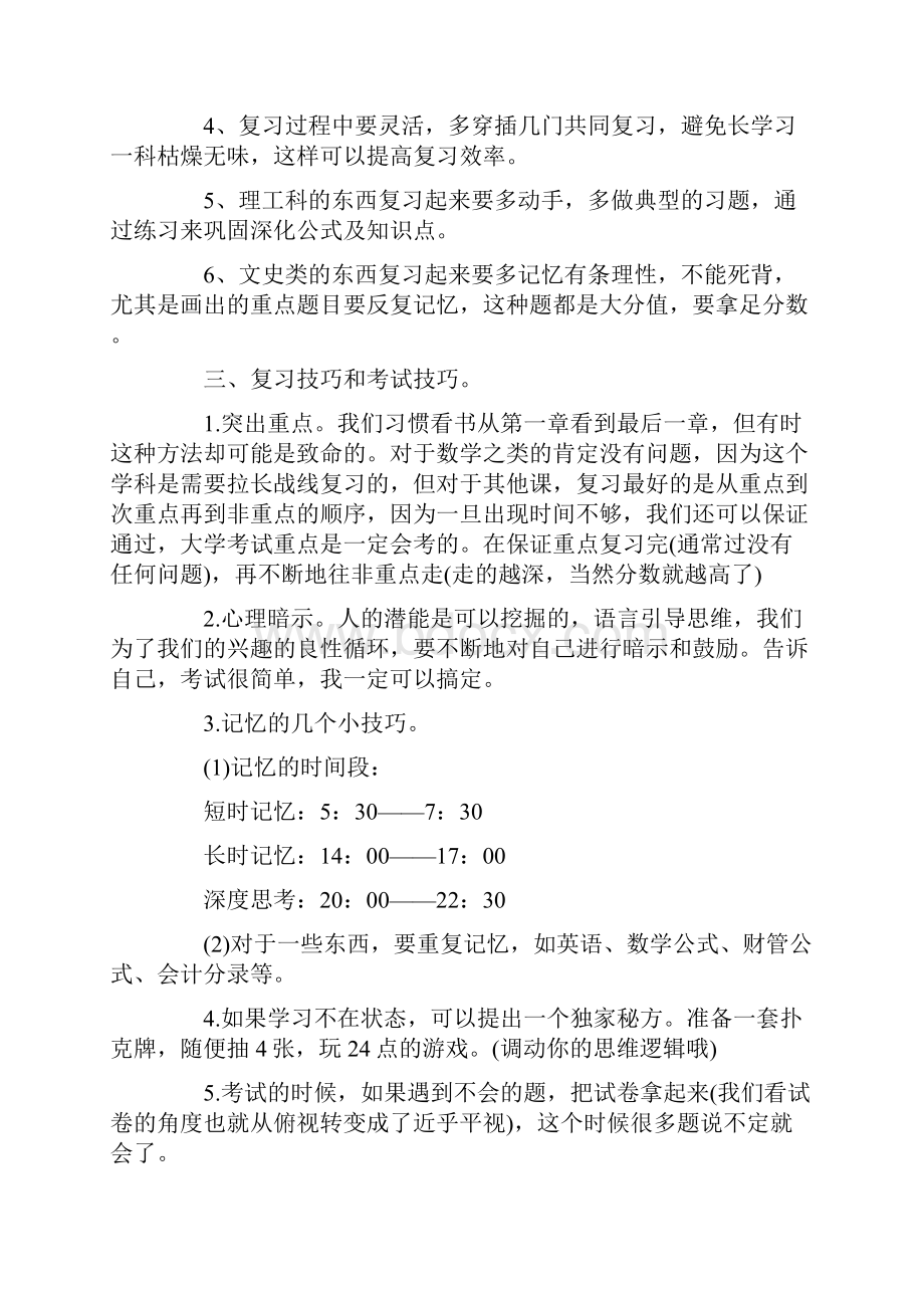 期末考试复习计划书9篇Word文档格式.docx_第3页