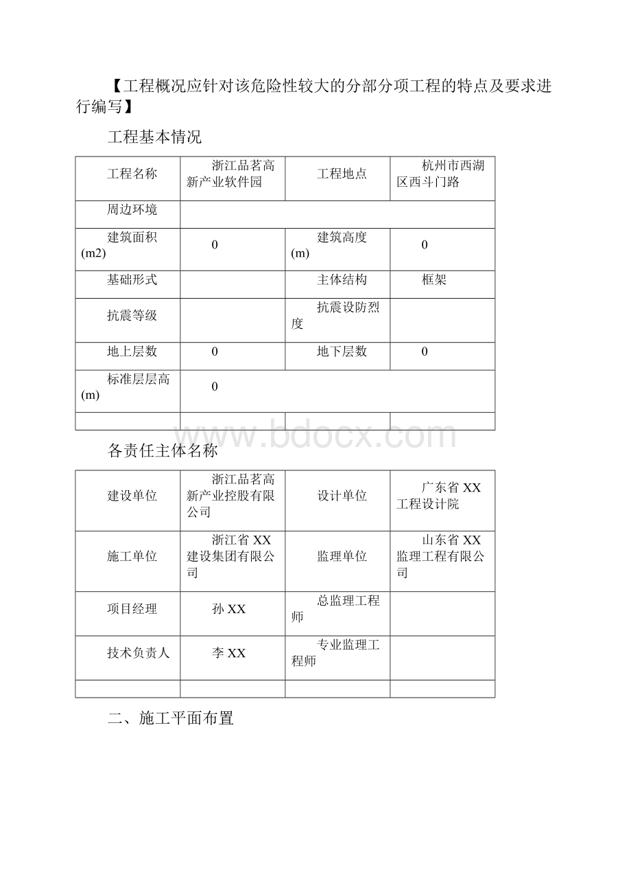 承插式盘扣脚手架施工方案参考.docx_第2页