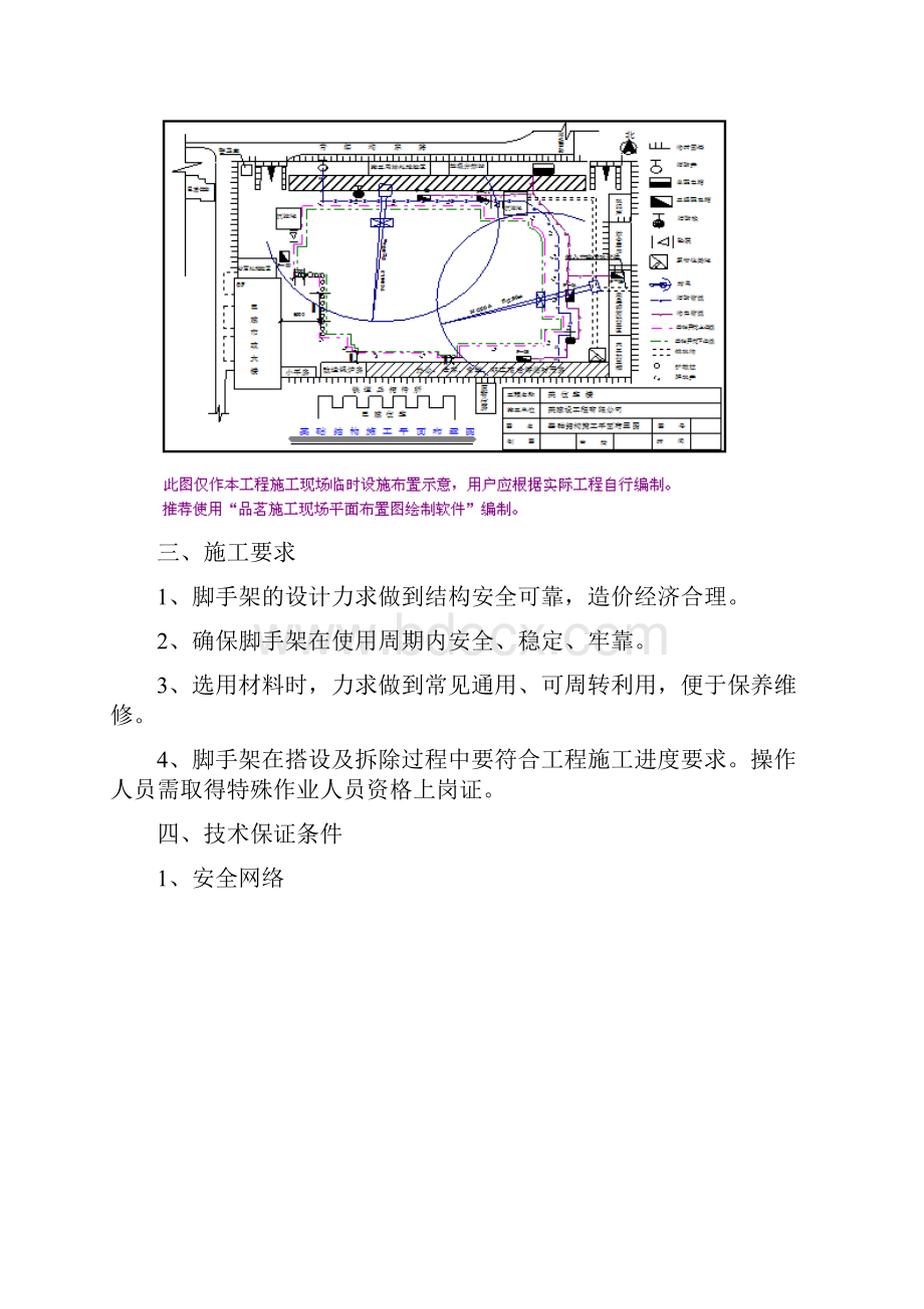 承插式盘扣脚手架施工方案参考.docx_第3页