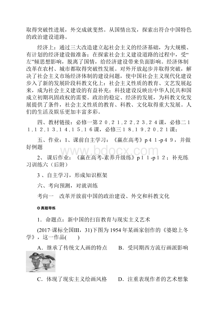 高三历史第二轮复习专题六 中华文明的再铸与复兴.docx_第2页