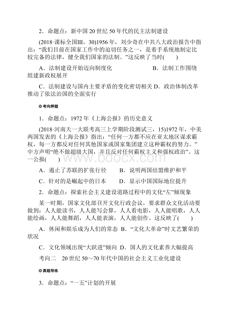 高三历史第二轮复习专题六 中华文明的再铸与复兴.docx_第3页