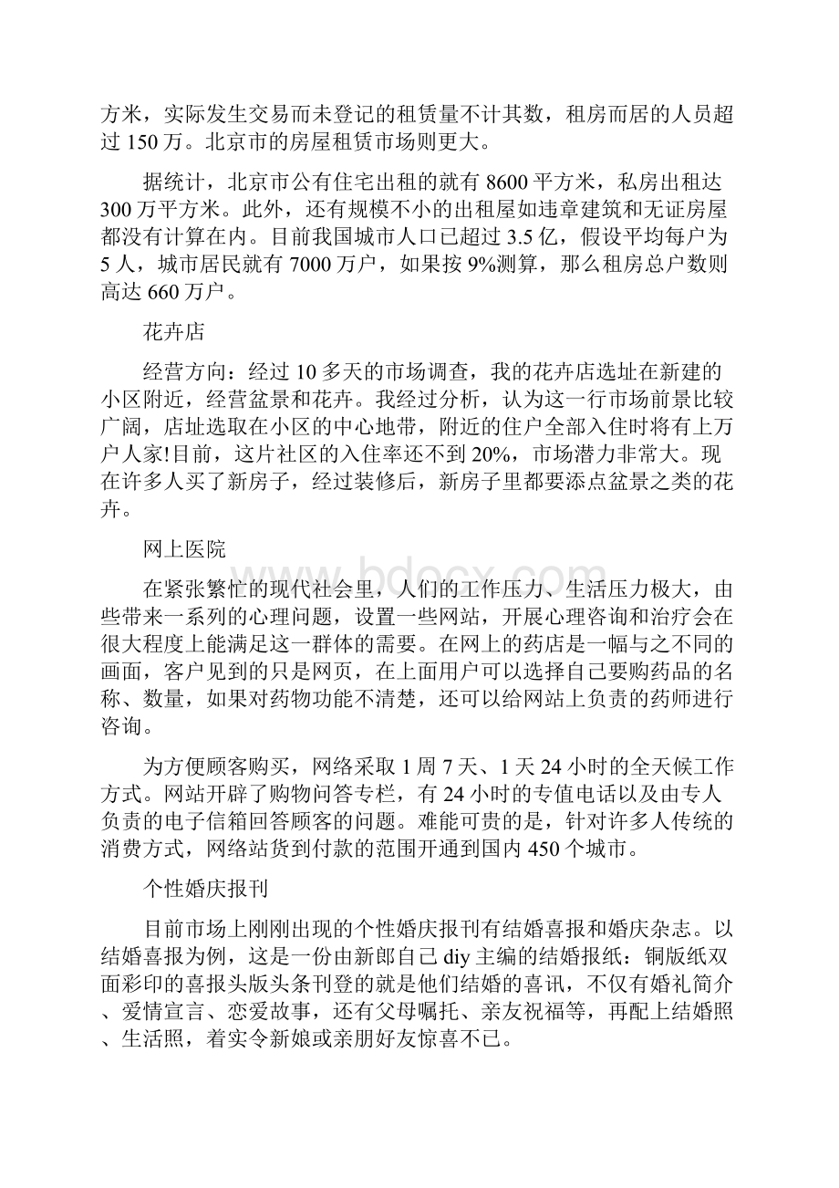 当代的大学生该如何创业.docx_第2页