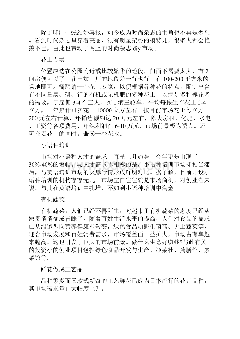 当代的大学生该如何创业.docx_第3页