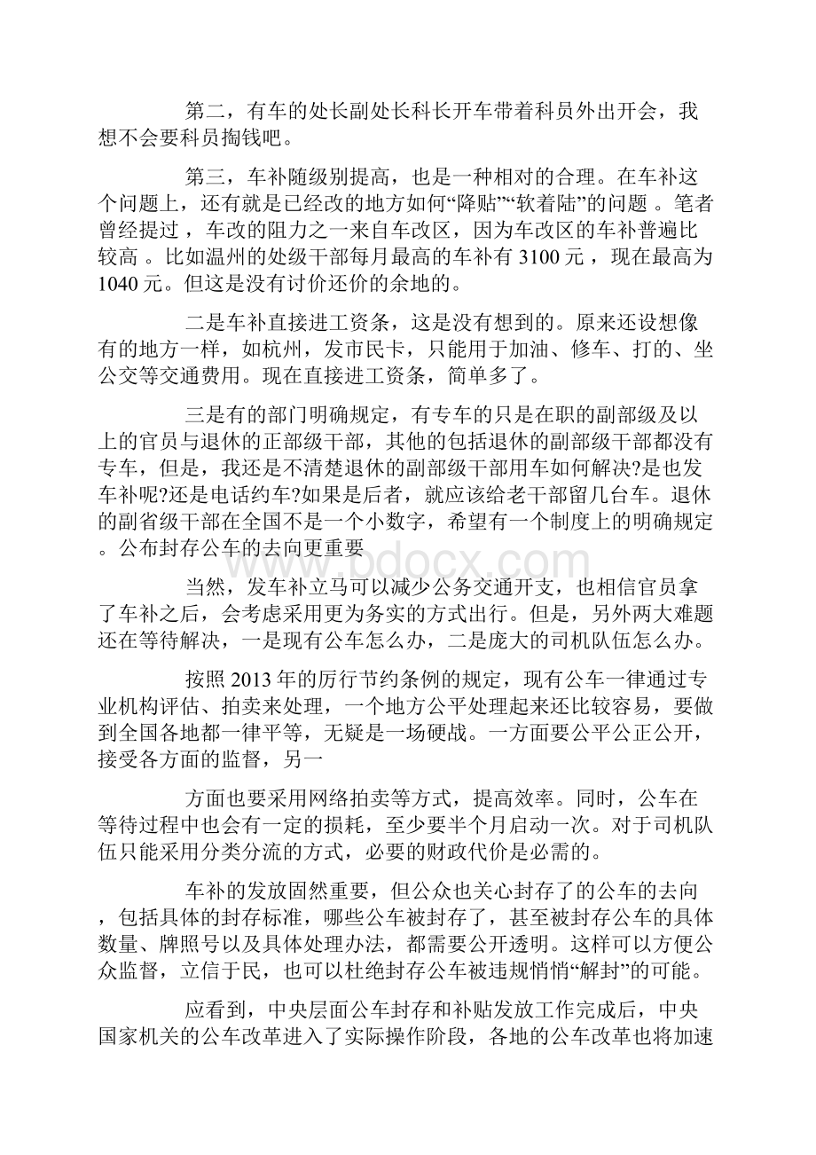 广东车改最新消息.docx_第2页