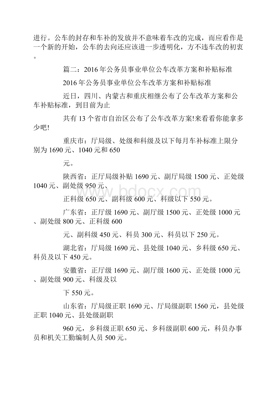 广东车改最新消息.docx_第3页