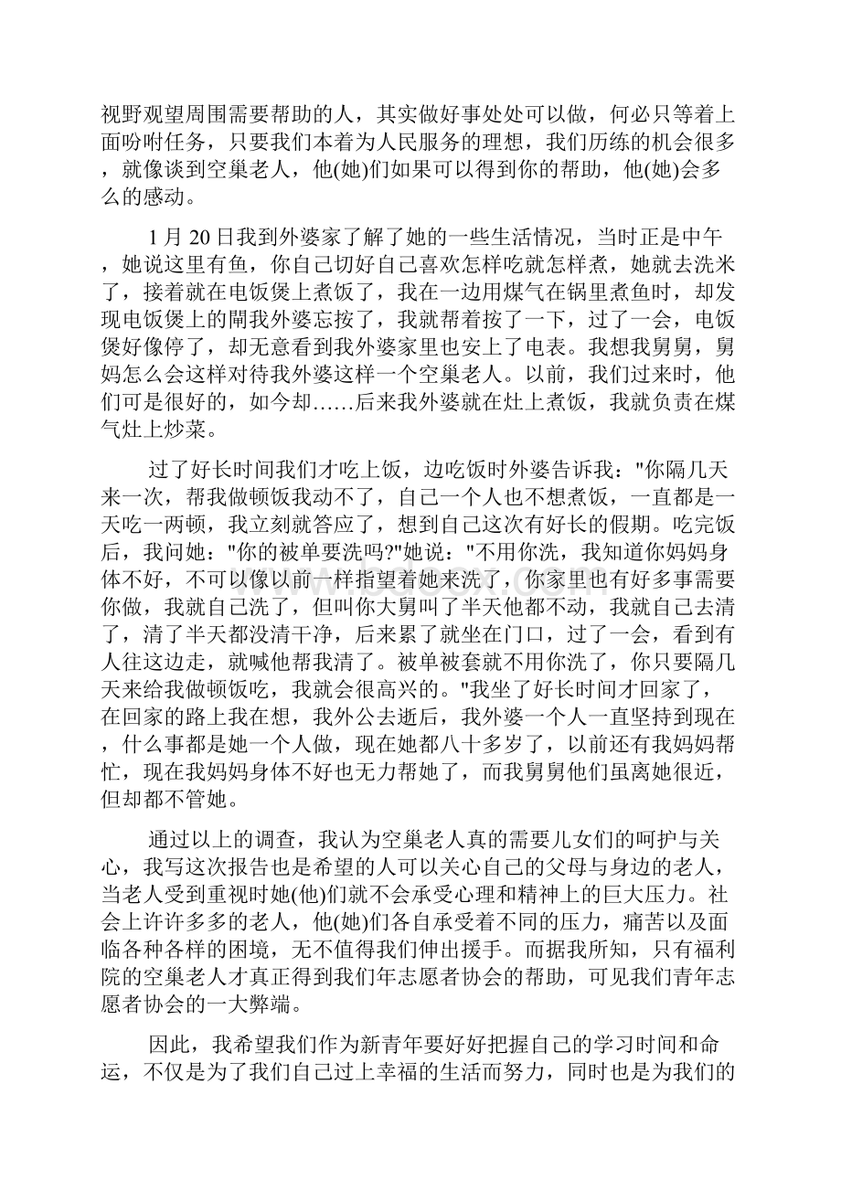 大学生寒假社会实践报告范文2500字.docx_第2页