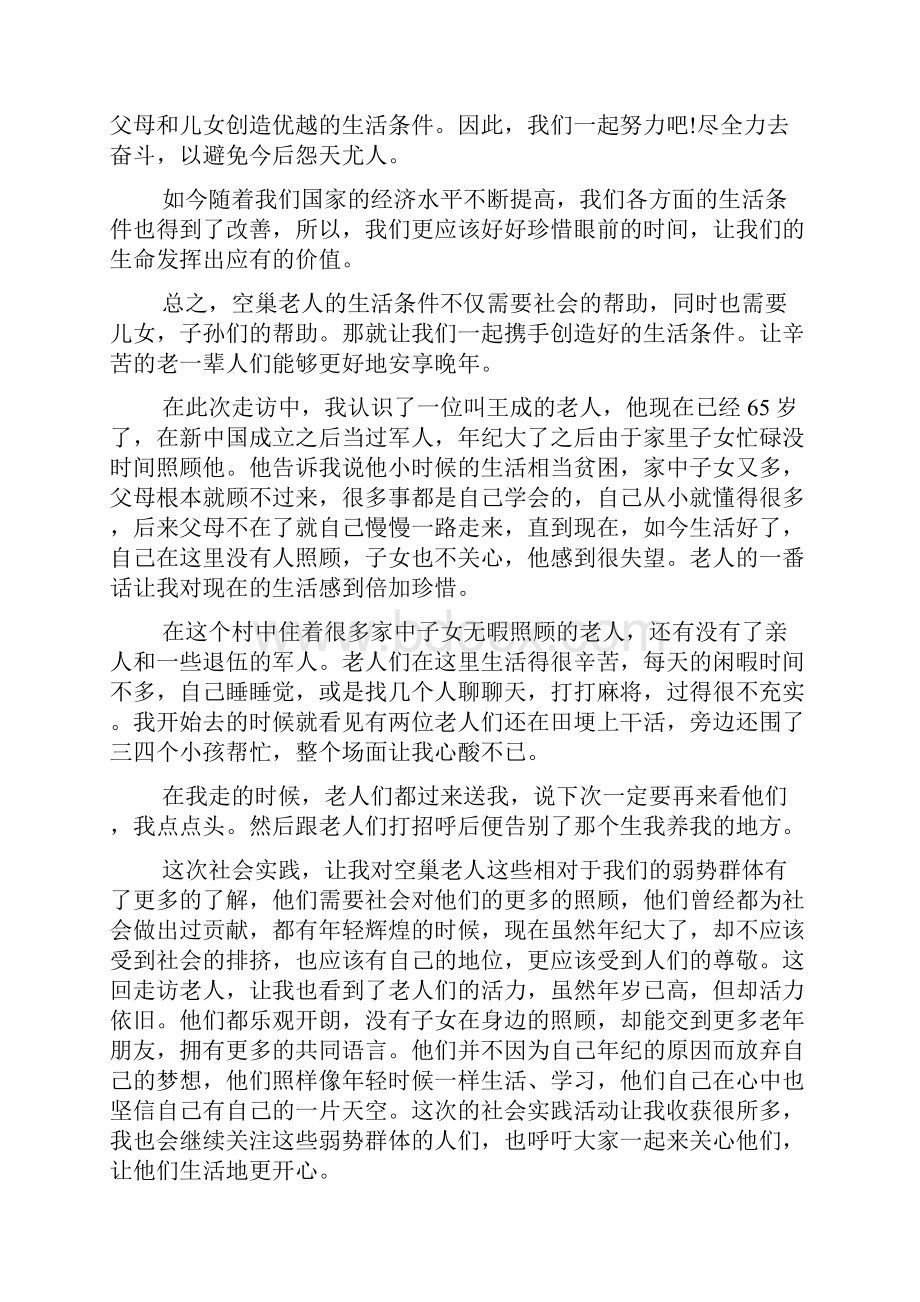 大学生寒假社会实践报告范文2500字.docx_第3页