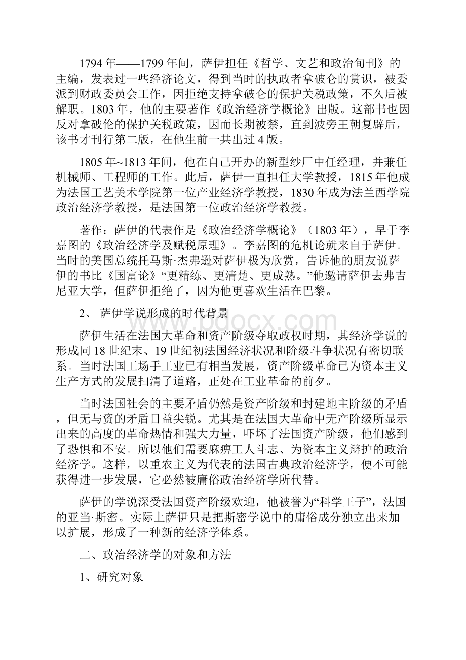 《经济学说史》讲义3Word文档下载推荐.docx_第2页