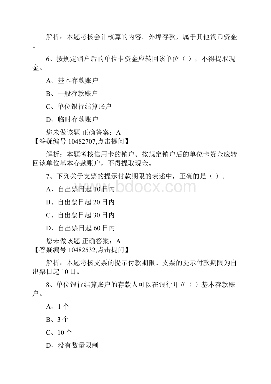 海南财经法规与会计职业道德26Word文档格式.docx_第3页