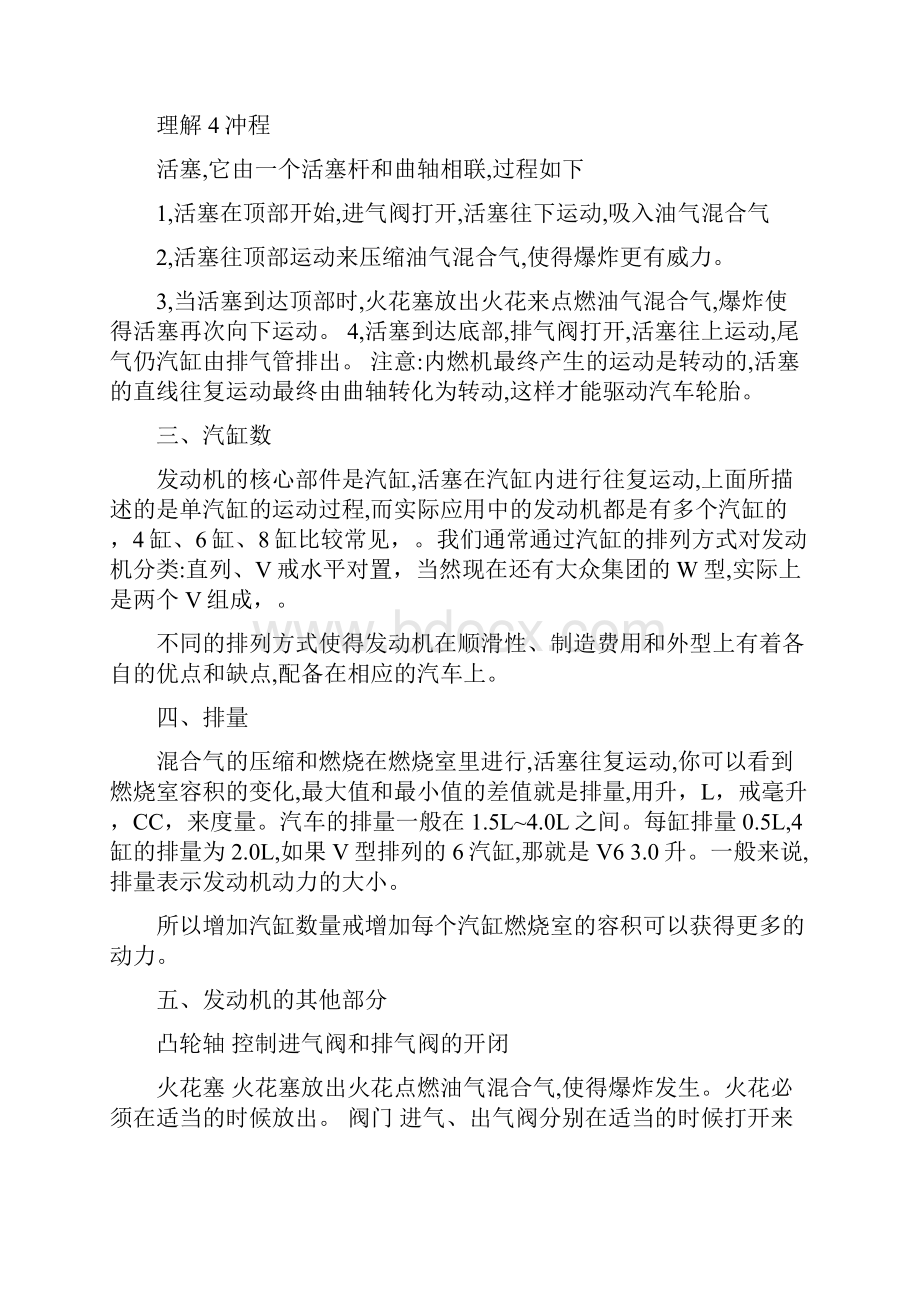 图解发动机和变速箱工作原理Word格式文档下载.docx_第2页