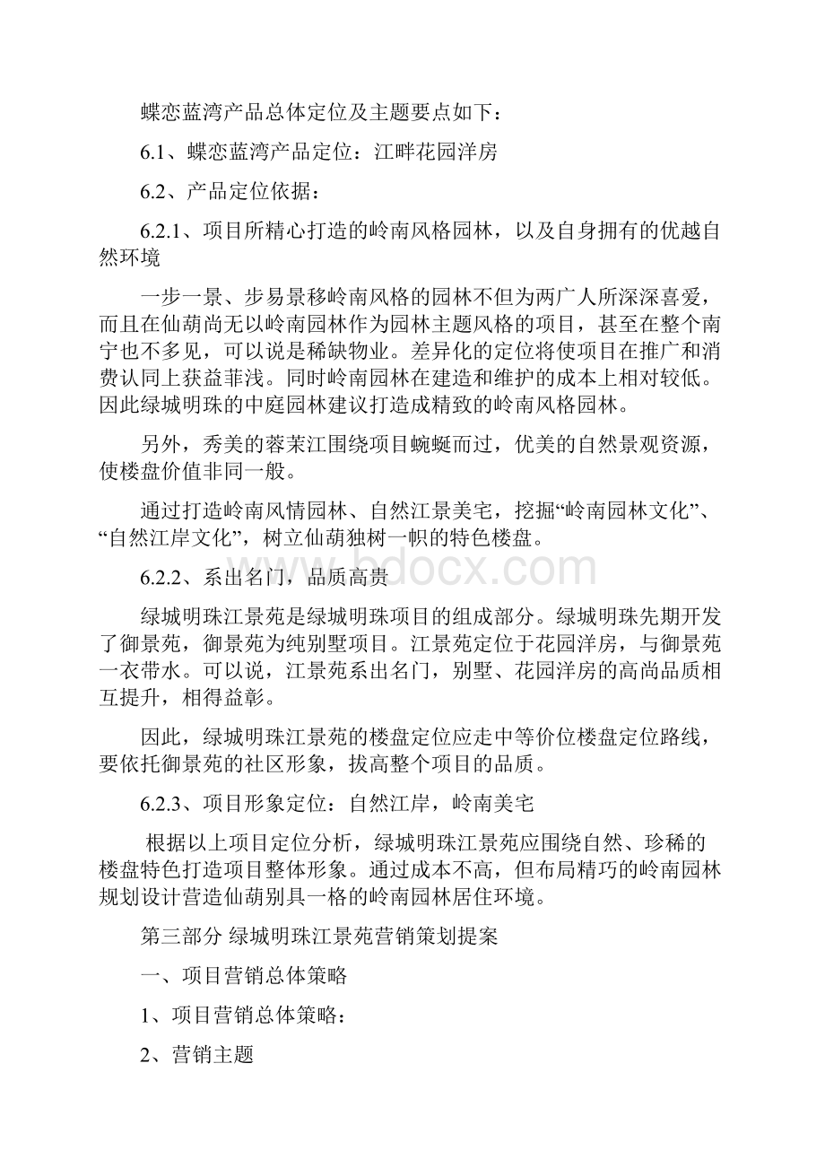 南宁绿城明珠整合营销策划提案.docx_第3页