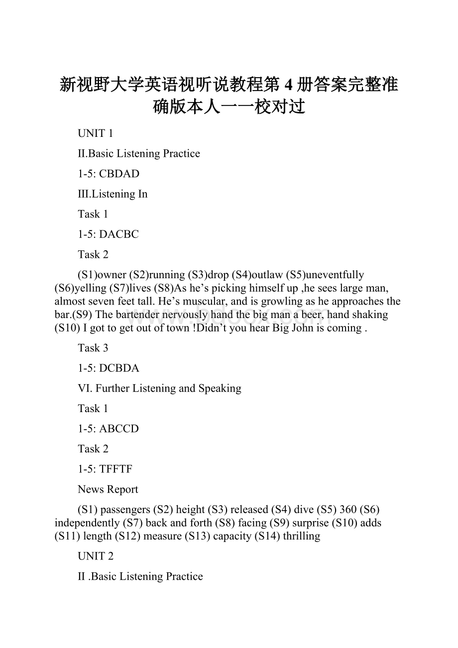 新视野大学英语视听说教程第4册答案完整准确版本人一一校对过Word格式文档下载.docx_第1页