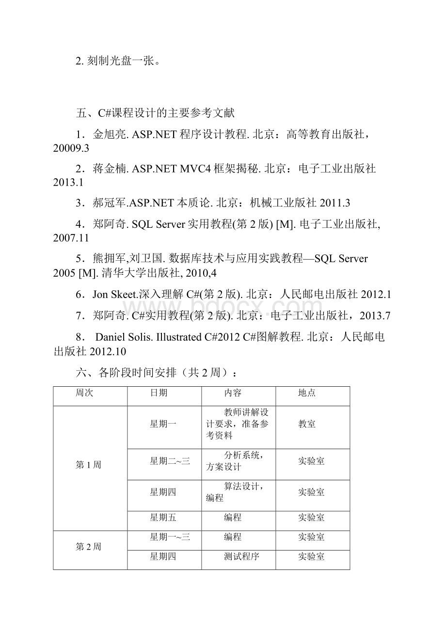 课程设计小区物业管理系统.docx_第3页