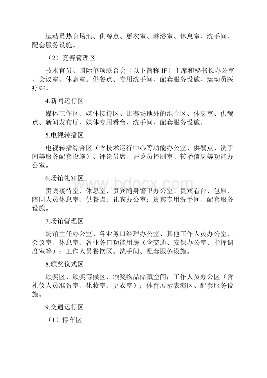 第16届亚运会九龙湖高尔夫球会场馆清洁服务标准文档格式.docx_第3页