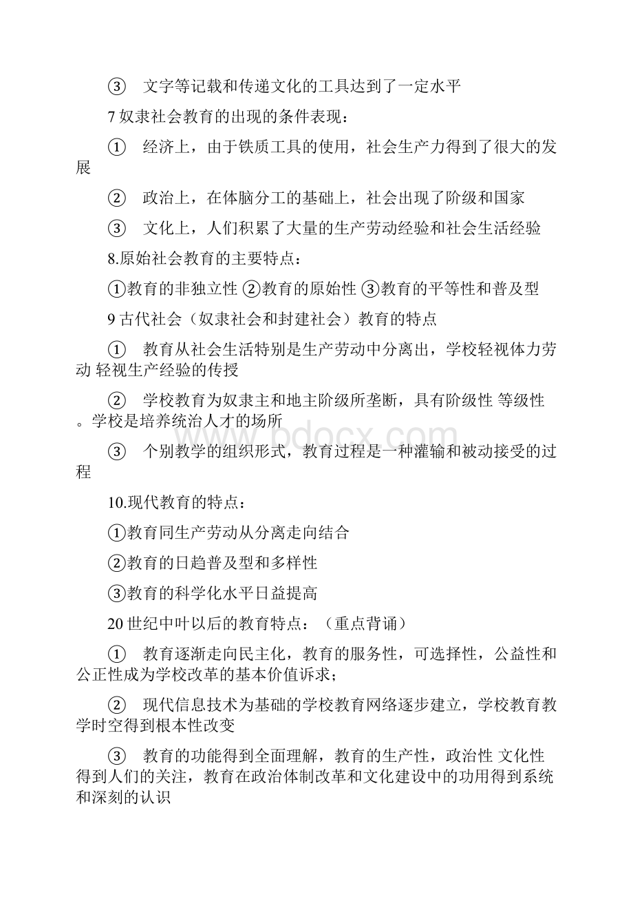 江西省国家编制考试教育综合基础知识重点全面学习笔记.docx_第3页