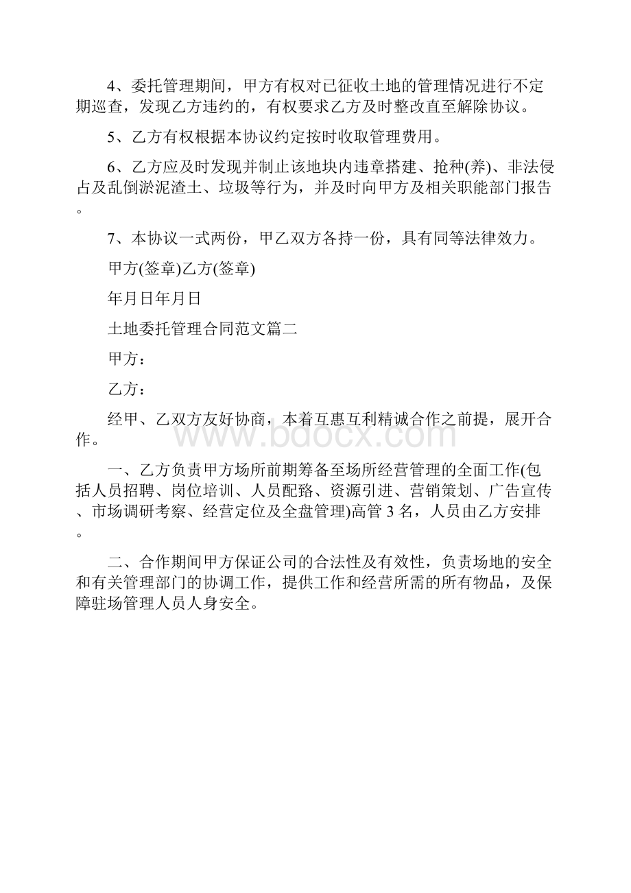 土地委托管理合同Word文档下载推荐.docx_第2页