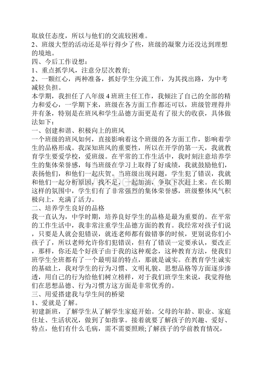 优秀初中班主任德育工作总结Word文档下载推荐.docx_第2页