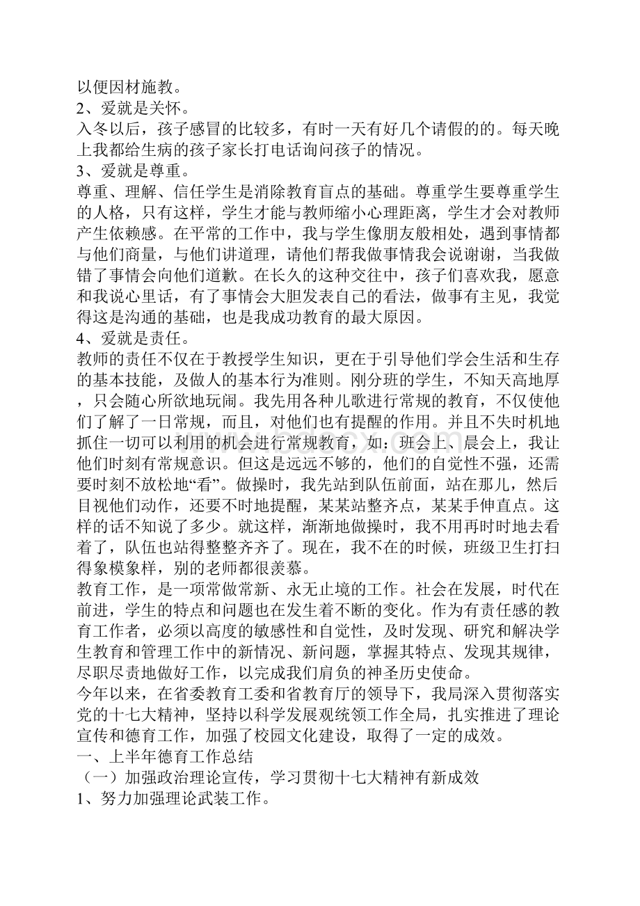 优秀初中班主任德育工作总结Word文档下载推荐.docx_第3页