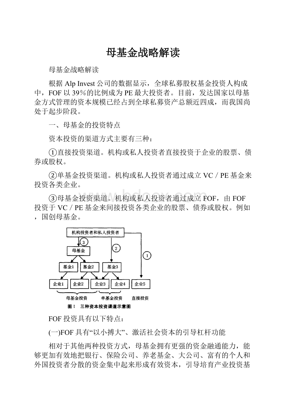 母基金战略解读.docx